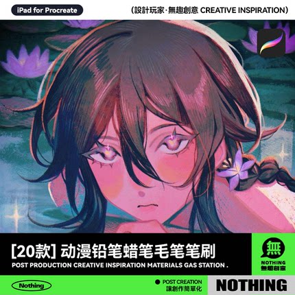 Procreate动漫笔刷铅笔蜡笔毛笔艺术绘画iPad手板绘插画设计素材