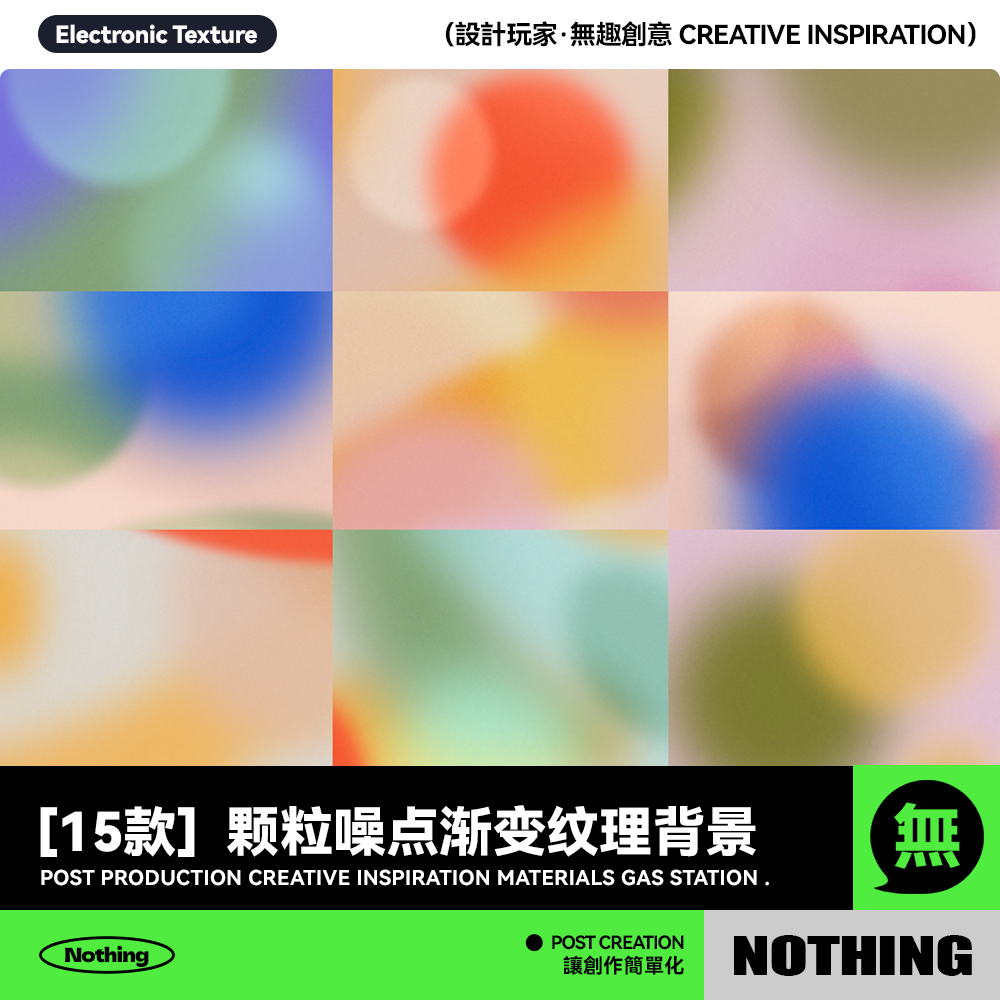 15款酸性时尚梦幻彩色颗粒感渐变光晕底纹JPG图片背景PSD设计素材