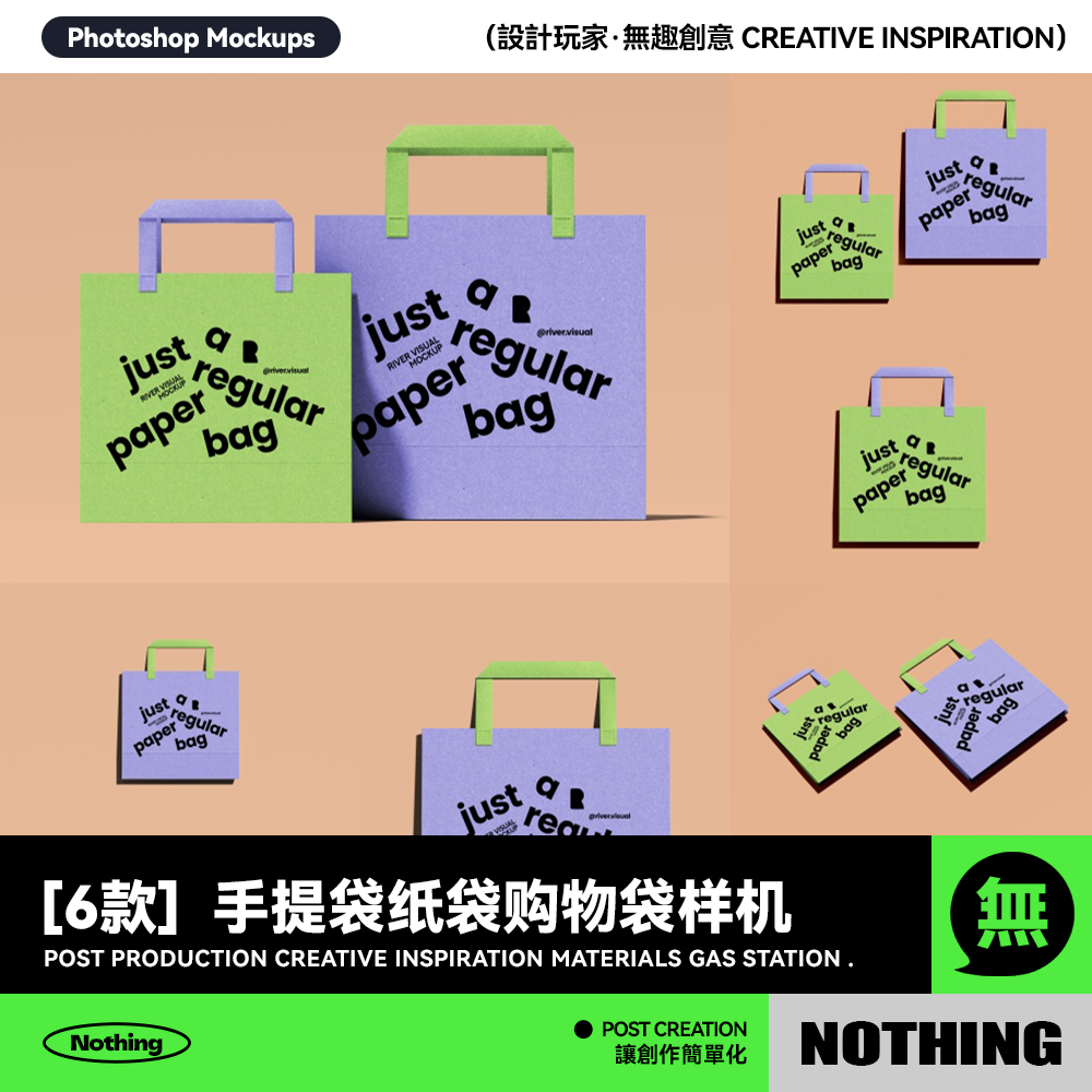6款商场品牌手提袋纸袋购物袋设计展示效果图psd贴图样机模板素材