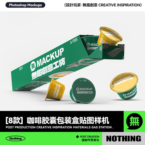 8款咖啡品牌VI提案胶囊包装盒效果图展示PSD智能贴图样机模板素材