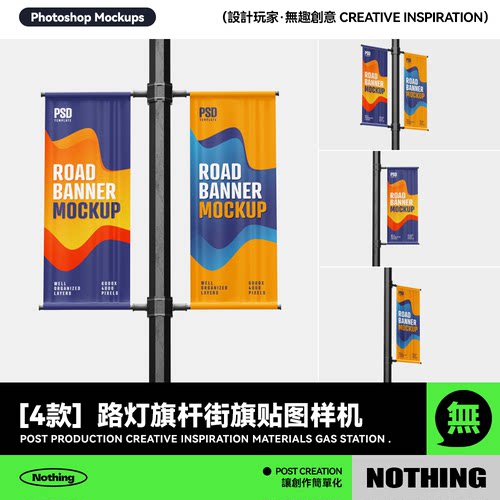 4款街头路灯旗杆街旗横幅广告效果图展示PSD贴图样机设计模板素材