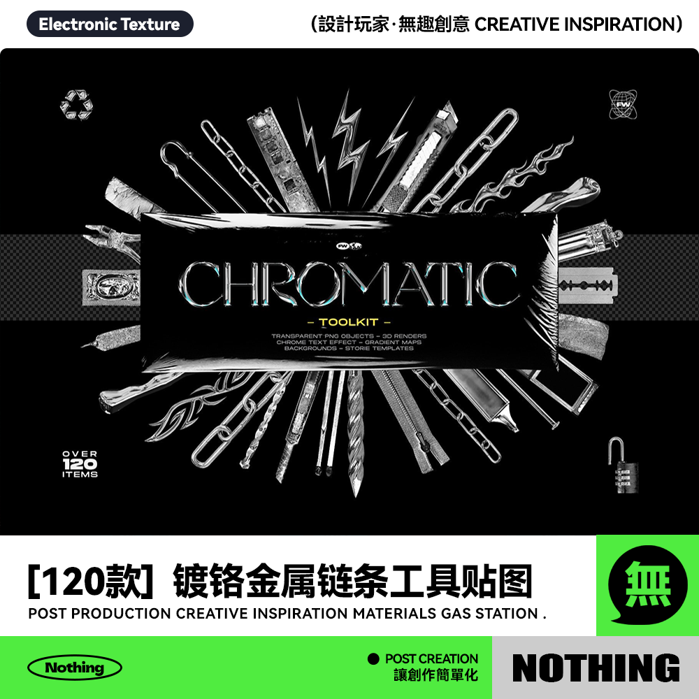 120款潮流复古镀铬金属工具链条硬盘文字抽象背景图片PNG设计素材,商务/设计服务,设计素材/源文件,淘宝优惠券,粉丝福利购,淘宝优惠卷