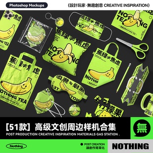 51款高级文创品牌周边衍生物包装效果图PSD贴图样机模板设计素材