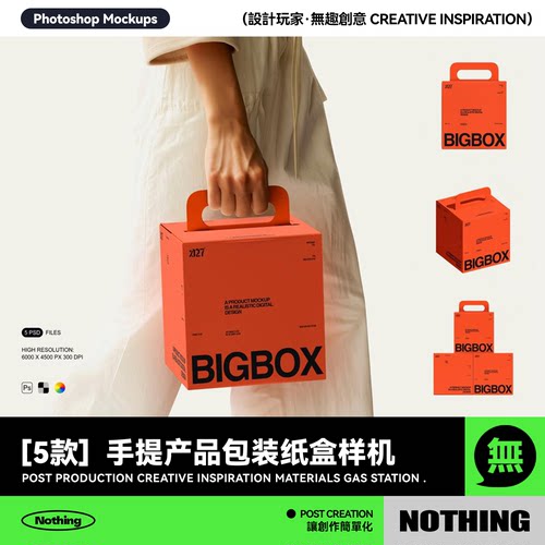 5款手提产品礼品包装纸盒外观设计展示效果图PSD贴图样机模板素材