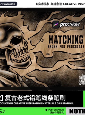 Procreate笔刷 复古老式铅笔线条勾线纹理iPad平板手绘插画笔素材