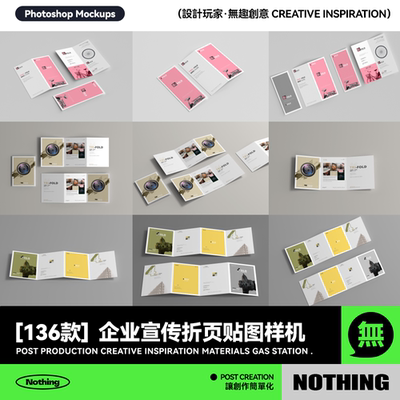 136款企业广告宣传二三四折页海报VI贴图展示PSD样机模板设计素材