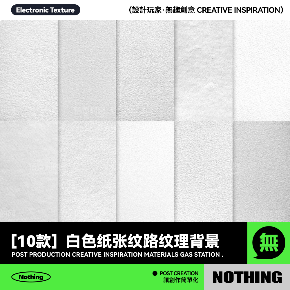 10款高清白色纸张纹理纸纹肌理质感海报图片背景贴图JPG设计素材,商务/设计服务,样图/效果图销售,淘宝优惠券,粉丝福利购,淘宝优惠卷