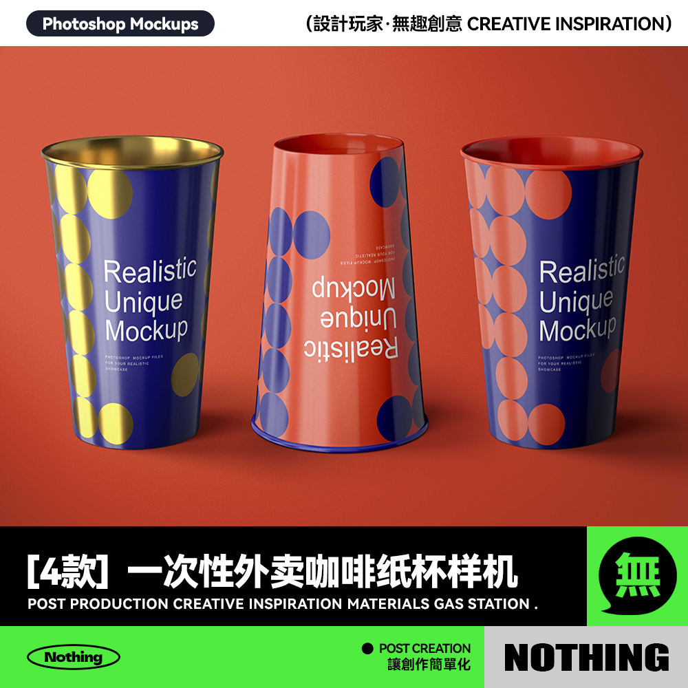 4款一次性外卖咖啡纸杯图案包装设计效果图展示PSD贴图样机模板