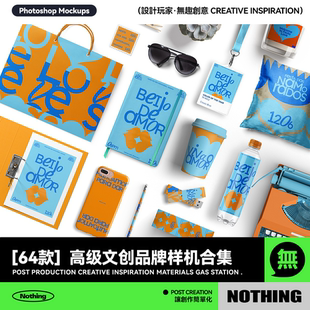 64款高级创意文创品牌VI提案PSD贴图样机模板毕设效果图设计素材