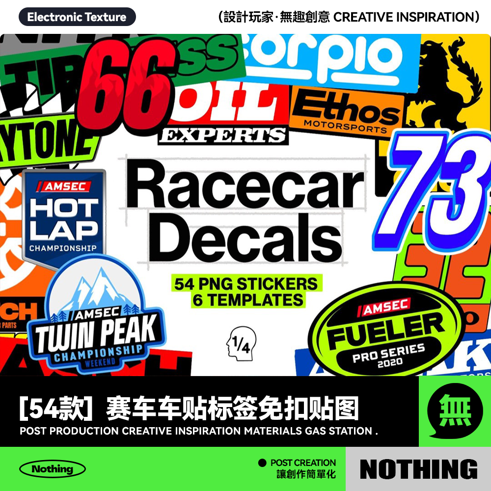 54款时尚赛车车号车贴标签汽车LOGO标志设计PNG免抠贴图元素素材