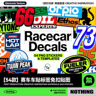 54款时尚赛车车号车贴标签汽车LOGO标志设计PNG免抠贴图元素素材