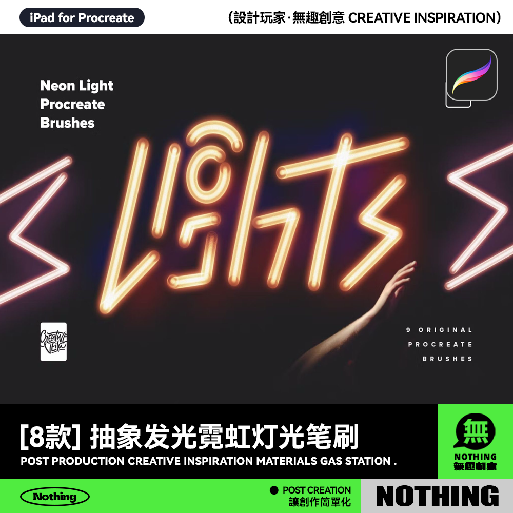 Procreate笔刷抽象发光霓虹灯光涂鸦线条纹理iPad手绘插画笔素材