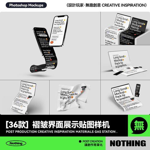 36款褶皱手机平板应用界面UI长图效果图展示PSD贴图样机设计模板