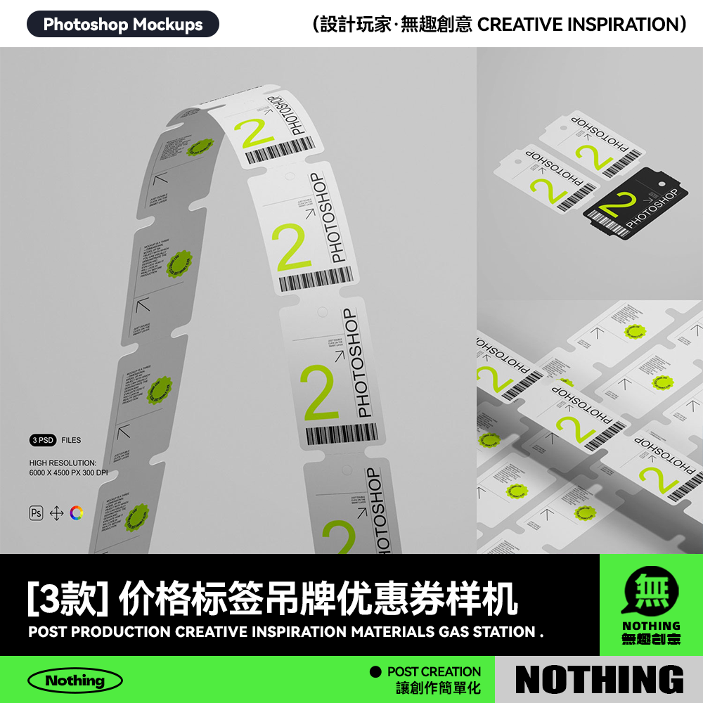 时尚价格标签吊牌优惠券卡券封面设计psD智能贴图展示样机模板