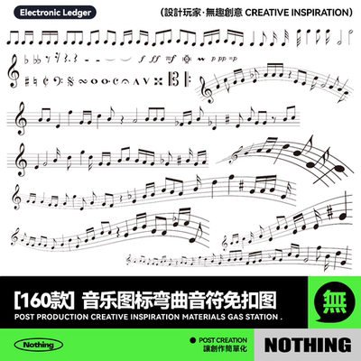 160款音乐图标弯曲音符装饰元素矢量插画手账PNG免扣图片设计素材
