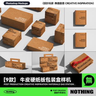 9款品牌VI牛皮硬纸板包装纸盒设计展示效果图PSD贴图样机模板素材