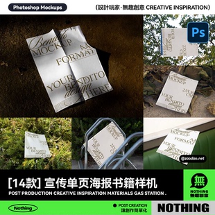 时尚宣传单页海报书籍杂志画册封面设计展示贴图效果PSD样机模板