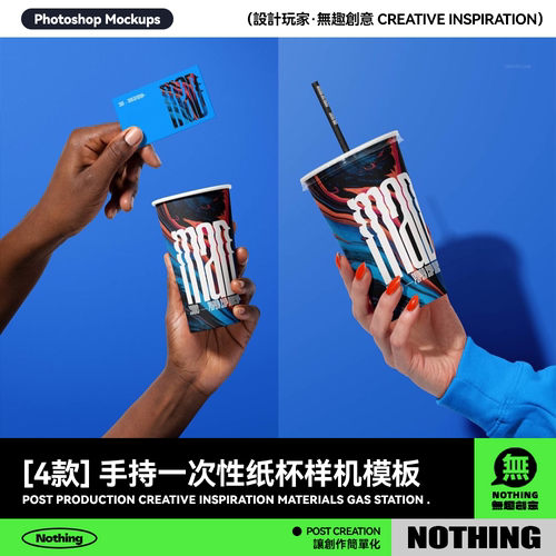 4款手持一次性纸杯咖啡果汁奶茶杯设计展示效果图PS贴图样机素材