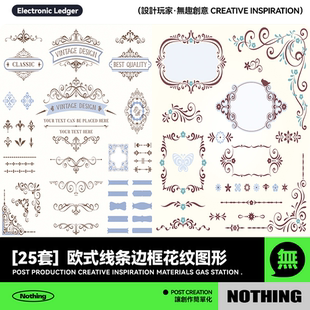 25套复古欧式线条边框花纹标题花边分割线图形AI矢量PSD设计素材