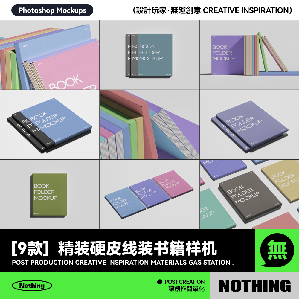 9款精装硬皮线装画册书籍封面外壳设计展示效果图PSD样机模板