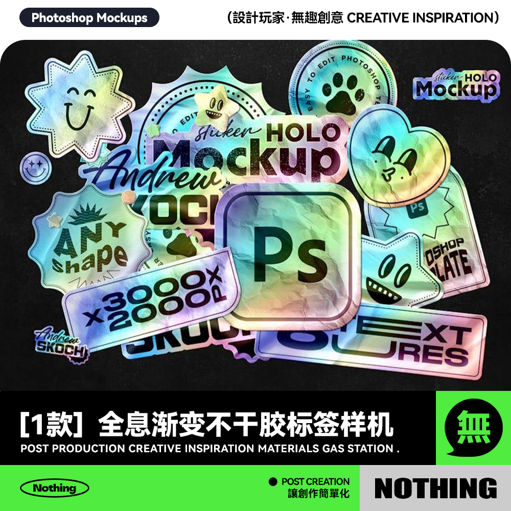 做旧褶皱全息渐变不干胶标签贴纸设计效果图PSD贴图样机模板素材