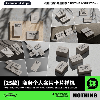25款商务个人名片卡片明信片设计展示效果图PSD贴图样机模板素材