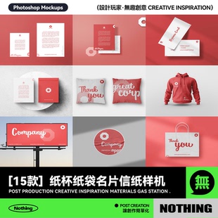 15款纸杯纸袋CD名片信纸卫衣广告牌手机展示贴图PSD样机设计模板