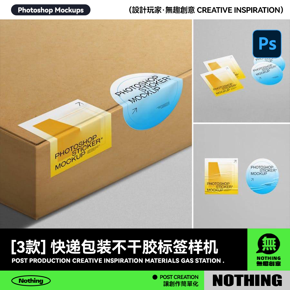 快递产品包装盒不干胶标签贴纸设计展示效果图PSD贴图样机模板