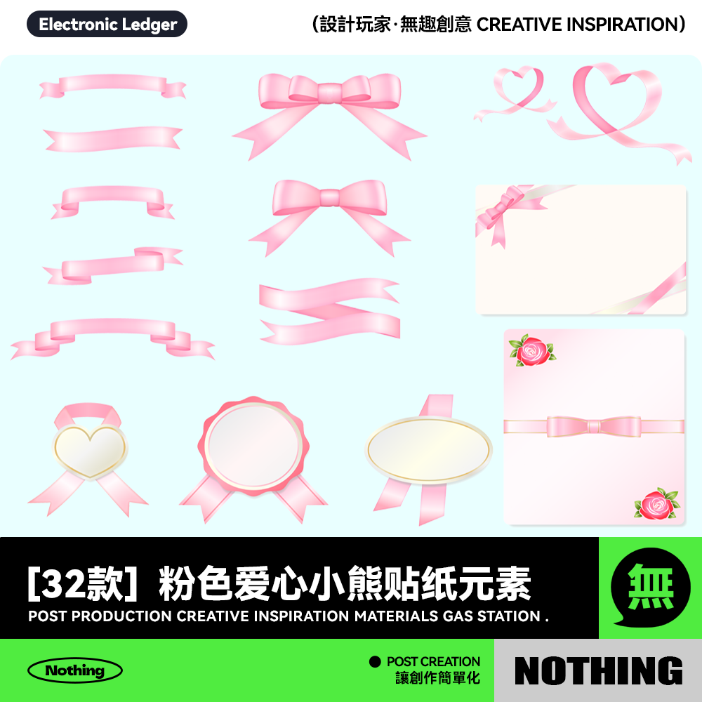 32款粉色风爱心小熊蝴蝶结丝带蕾丝边框手账PNG免扣图设计素材