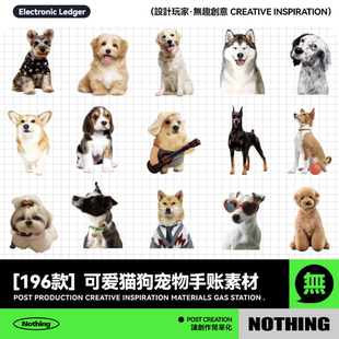 196款 ins风可爱小猫小狗萌宠物动物电子手账PNG免扣图设计素材