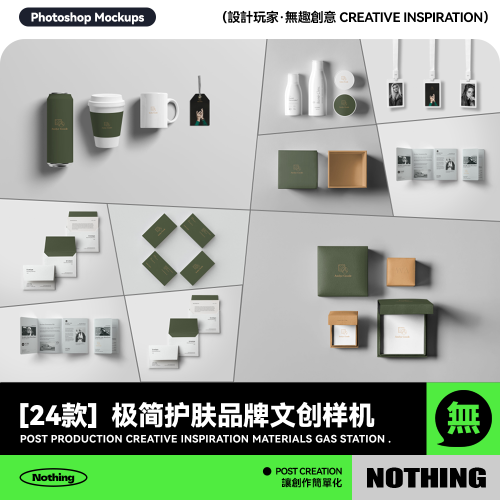 24款绿色珠宝护肤品牌样机VI提案贴图效果图展示PSD设计素材模板