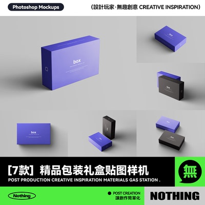 7款高档长方形精品包装礼盒纸盒子效果图展示PSD贴图设计样机素材