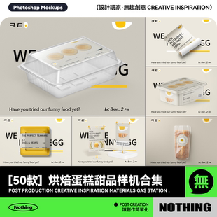 50款烘焙蛋糕甜品文创品牌烹饪餐盒包装贴图样机模板PSD设计素材