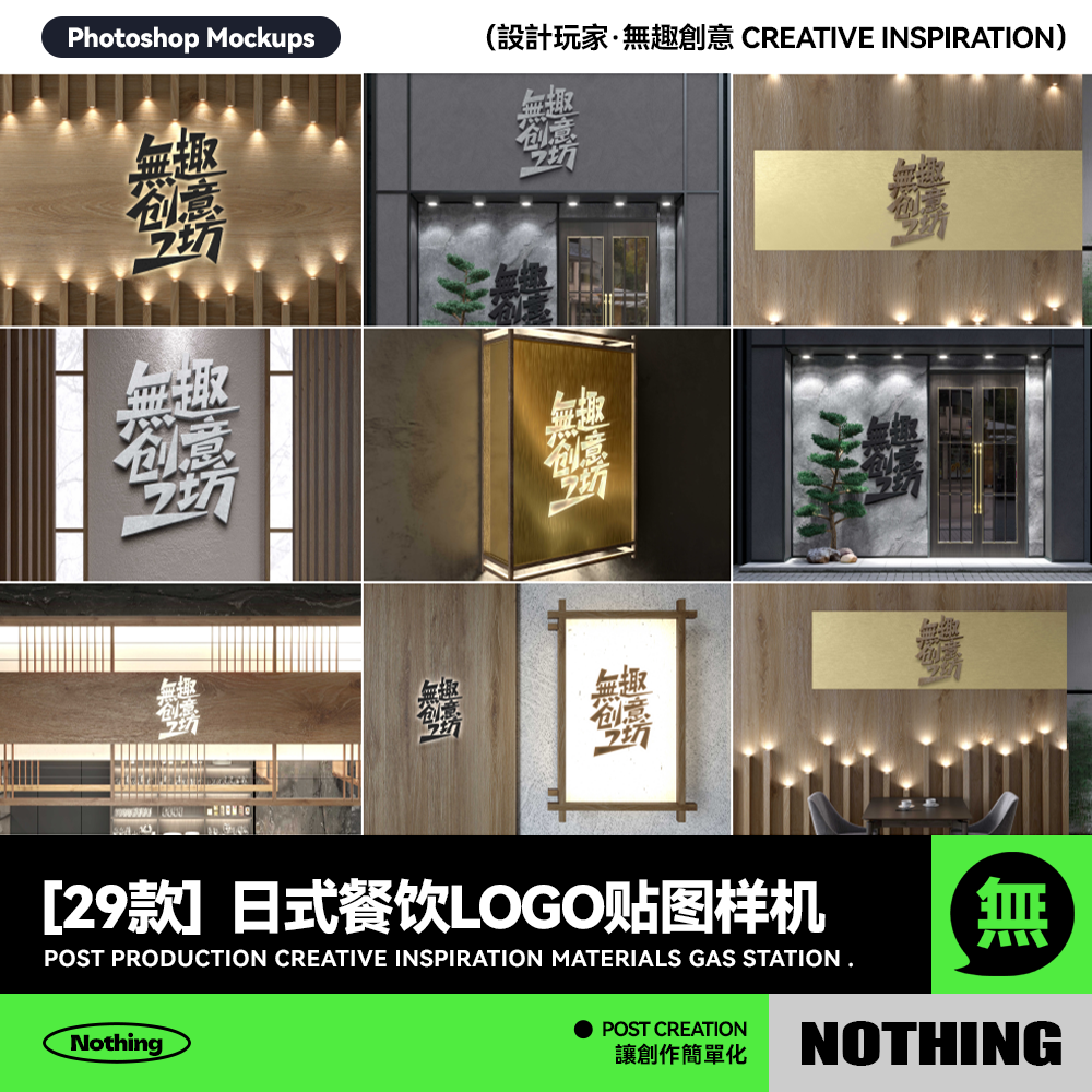 29款日式餐饮品牌日料店门头LOGO设计效果图展示PSD贴图样机模板