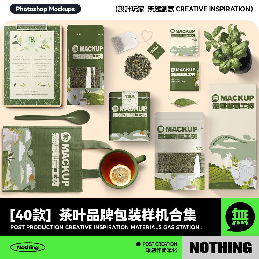 40款茶叶茶包品牌包装VI提案毕设智能贴图效果图样机PSD设计素材