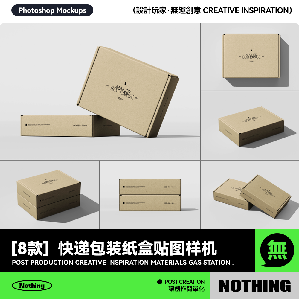 8款产品商品外包装快递纸盒设计展示效果图PSD贴图样机模板素材