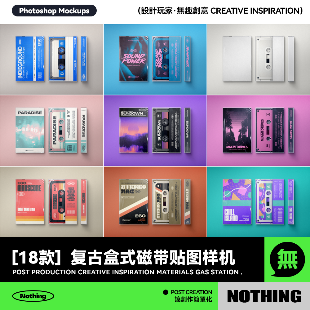 18款复古盒式音乐卡带磁带包装效果图展示PSD贴图样机模板素材