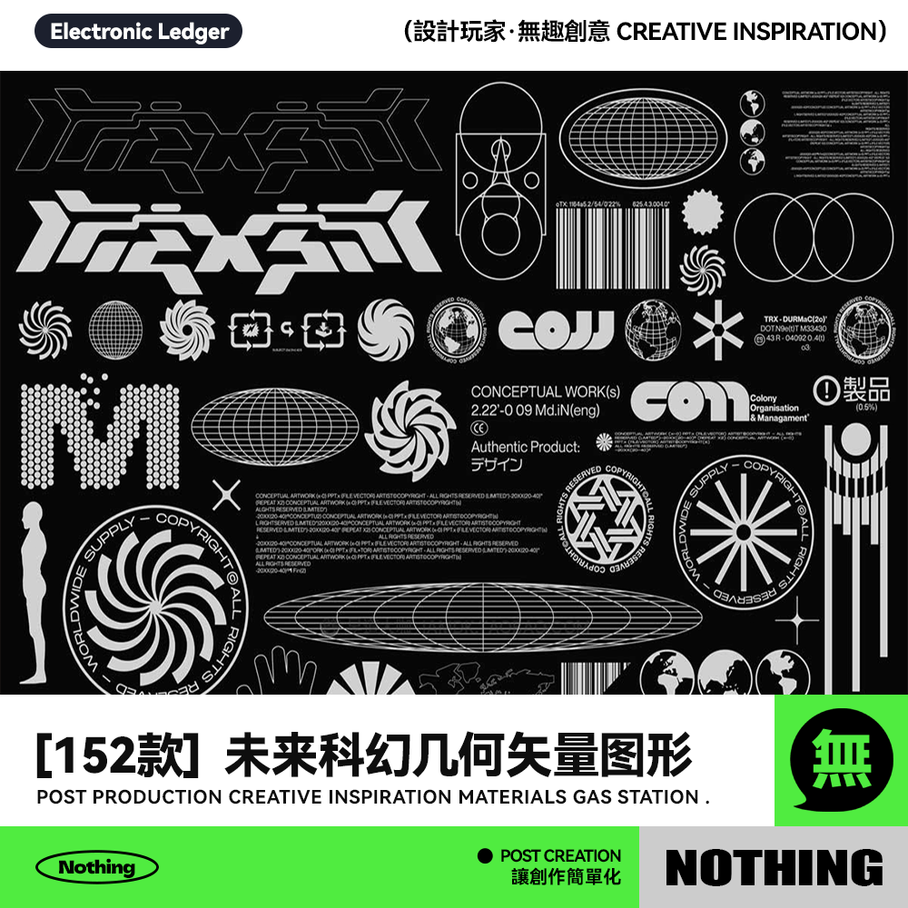 152款未来科幻赛博朋克标签贴纸几何标注酸性矢量图形PNG设计素材