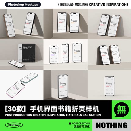 30款手机ui界面书籍折页办公设计展示效果图PSD贴图样机模板素材