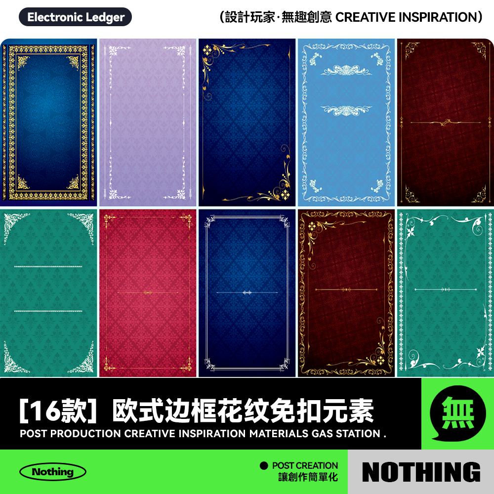 16款复古欧式烫金色边框巴洛克花纹封面海报PNG免扣图片设计素材