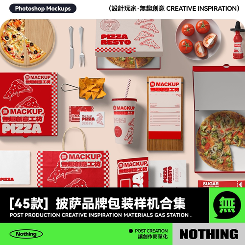 45款披萨品牌包装餐盒提案VI效果图智能贴图样机模板PSD设计素材