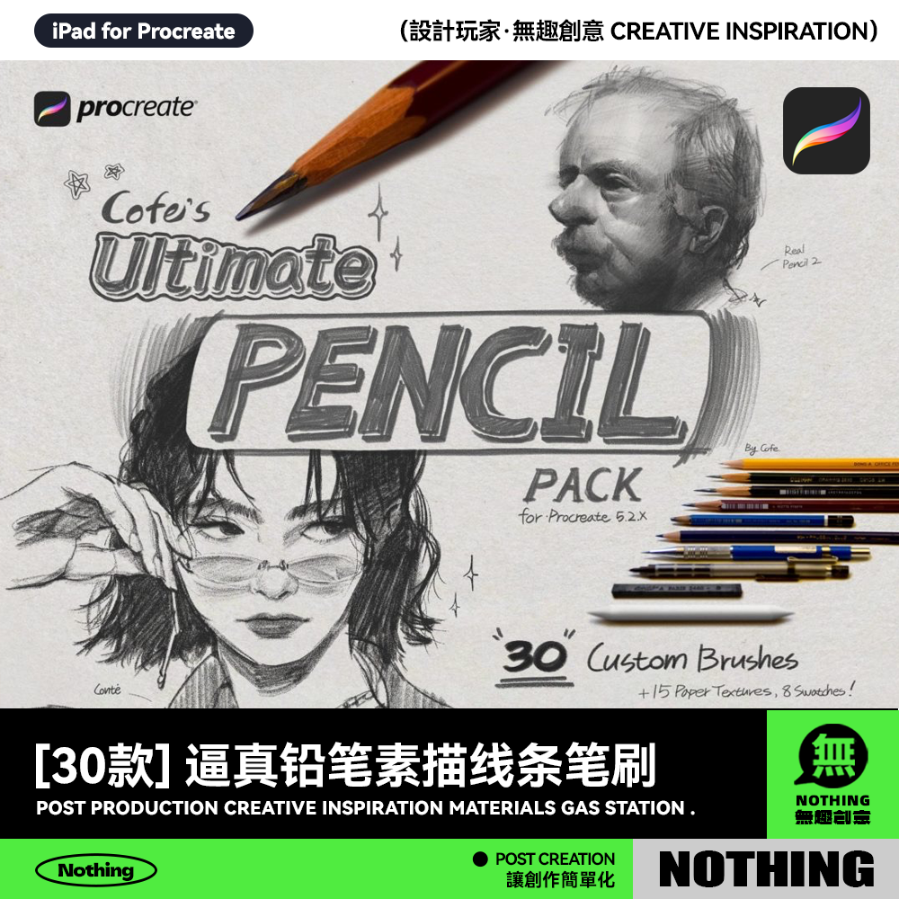 Procreate笔刷逼真铅笔素描线条勾线噪点iPad平板手绘插画笔素材