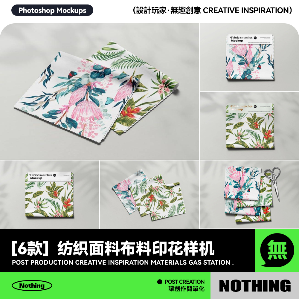 6款纺织品面料布料绸缎布块印花图案设计展示效果图PSD样机模板,商务/设计服务,设计素材/源文件,淘宝优惠券,粉丝福利购,淘宝优惠卷