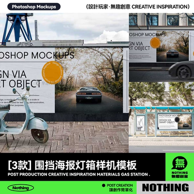 4款城市街头场景车站楼盘围挡海报灯箱设计展示贴图psd样机模板