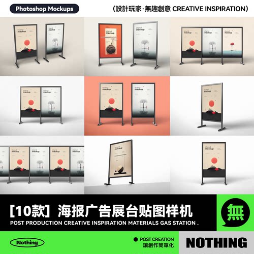 10款广告牌指示牌展台海报设计展示贴图效果图PSD样机模板素材