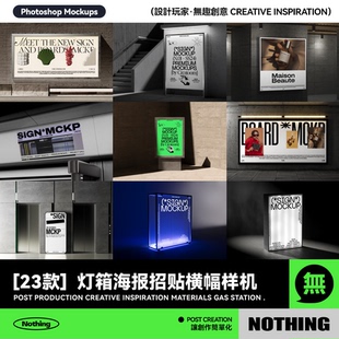 23款 工业风灯箱海报招贴横幅广告牌设计贴图psd样机展示效果图