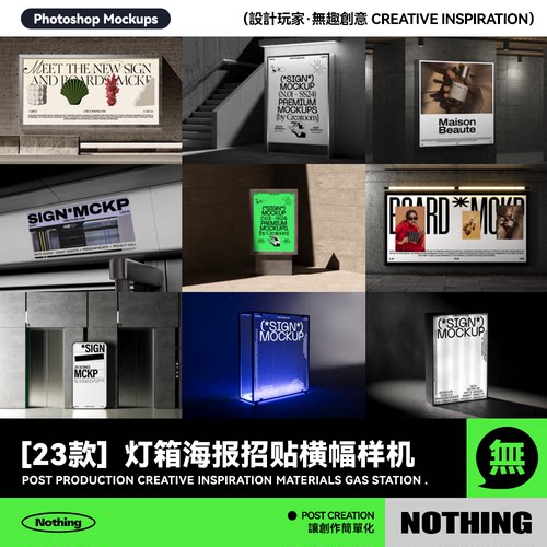 23款工业风灯箱海报招贴横幅广告牌设计贴图psd样机展示效果图