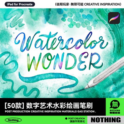 Procreate笔刷逼真数字艺术水彩水墨绘画效果iPad手板绘插画素材