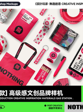 高级感文创品牌设计提案样机合集VI毕设衍生品效果图PSD贴图素材