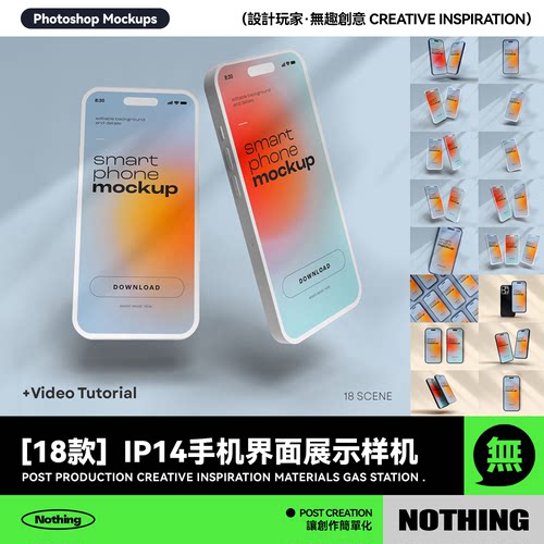 18款iP4手机屏幕UI界面演示效果图展示psd智能贴图样机模板素材